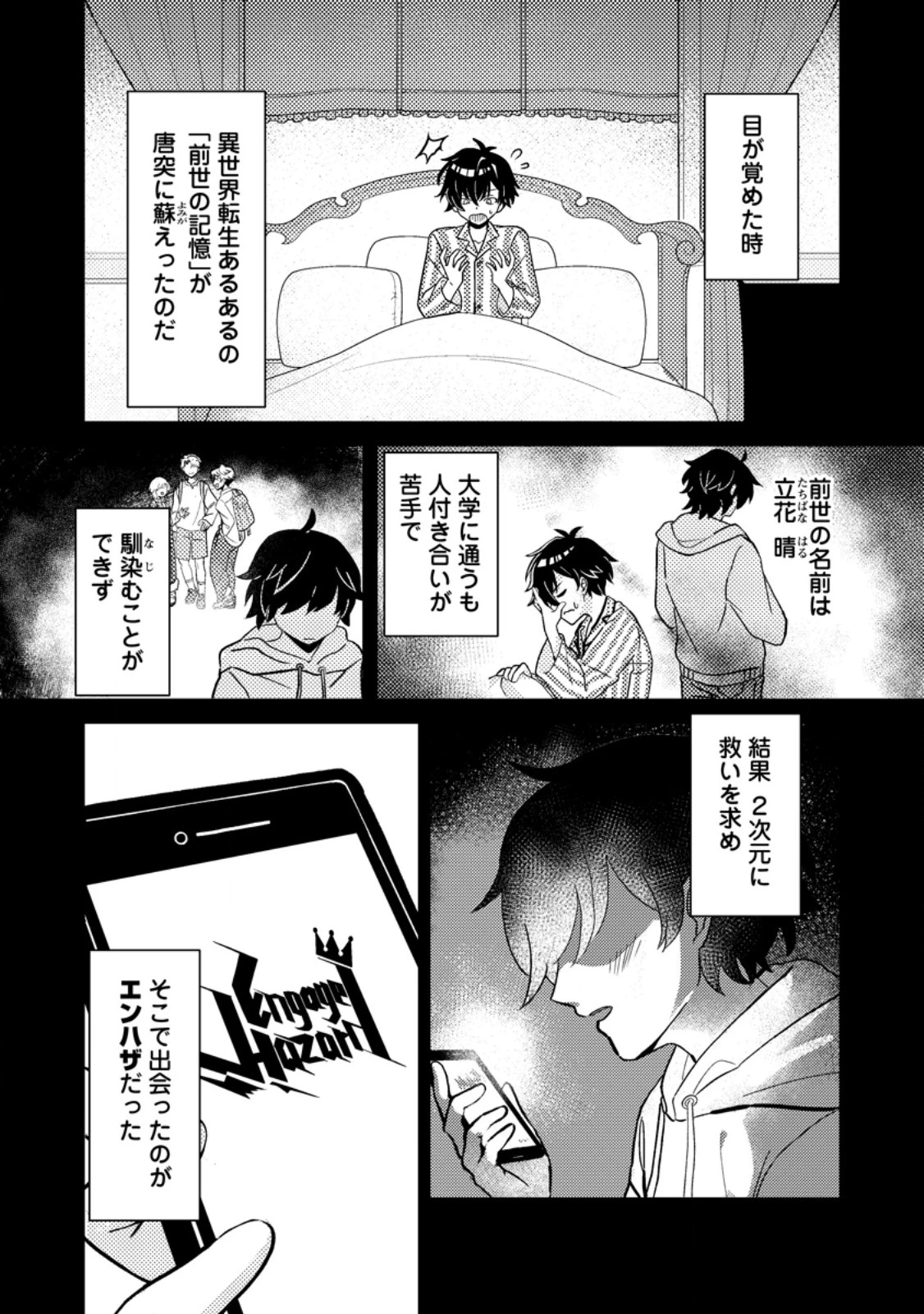 無能の悪童王子は生き残りたい～恋愛RPGの悪役モブに転生したけど、原作無視して最強を目指す～ 第1話 - 6