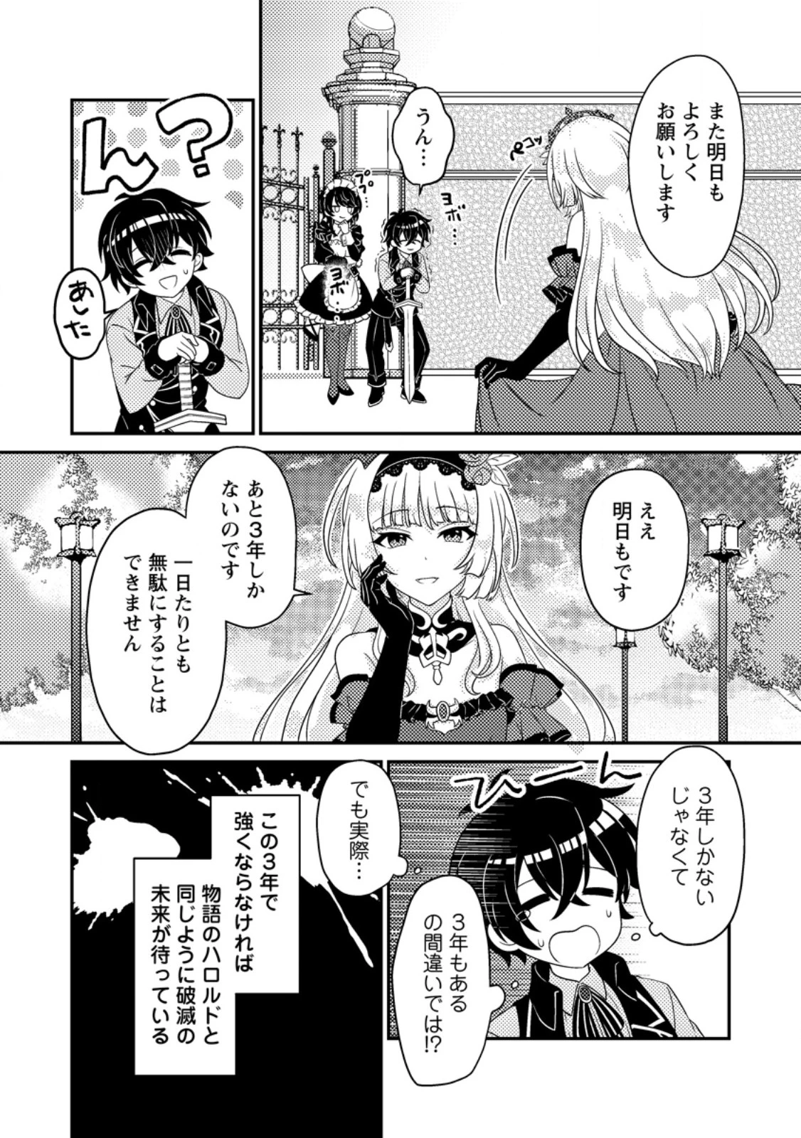 無能の悪童王子は生き残りたい～恋愛RPGの悪役モブに転生したけど、原作無視して最強を目指す～ 第2話 - 29