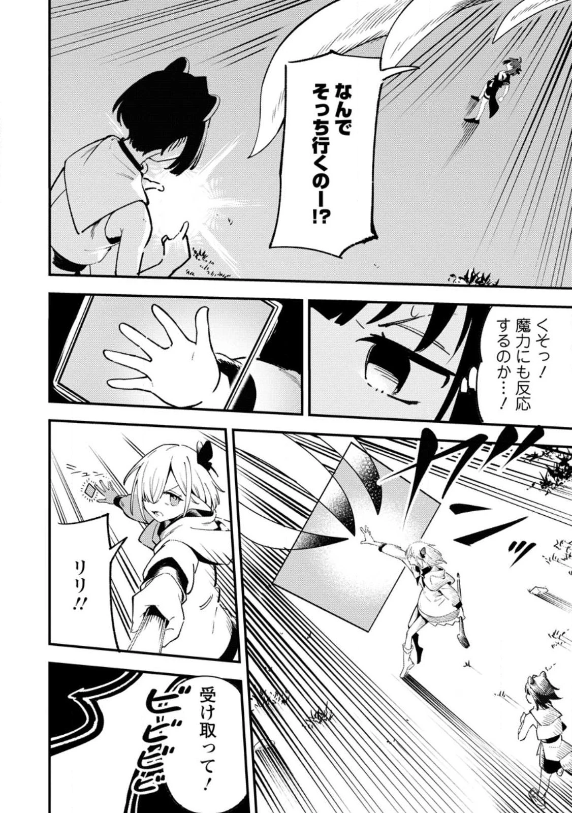 最強宮廷指南役のおっさん、追放された僻地で無双する～幻となった種族の美少女たちを育てて辺境を開拓～ 第21話 - 6