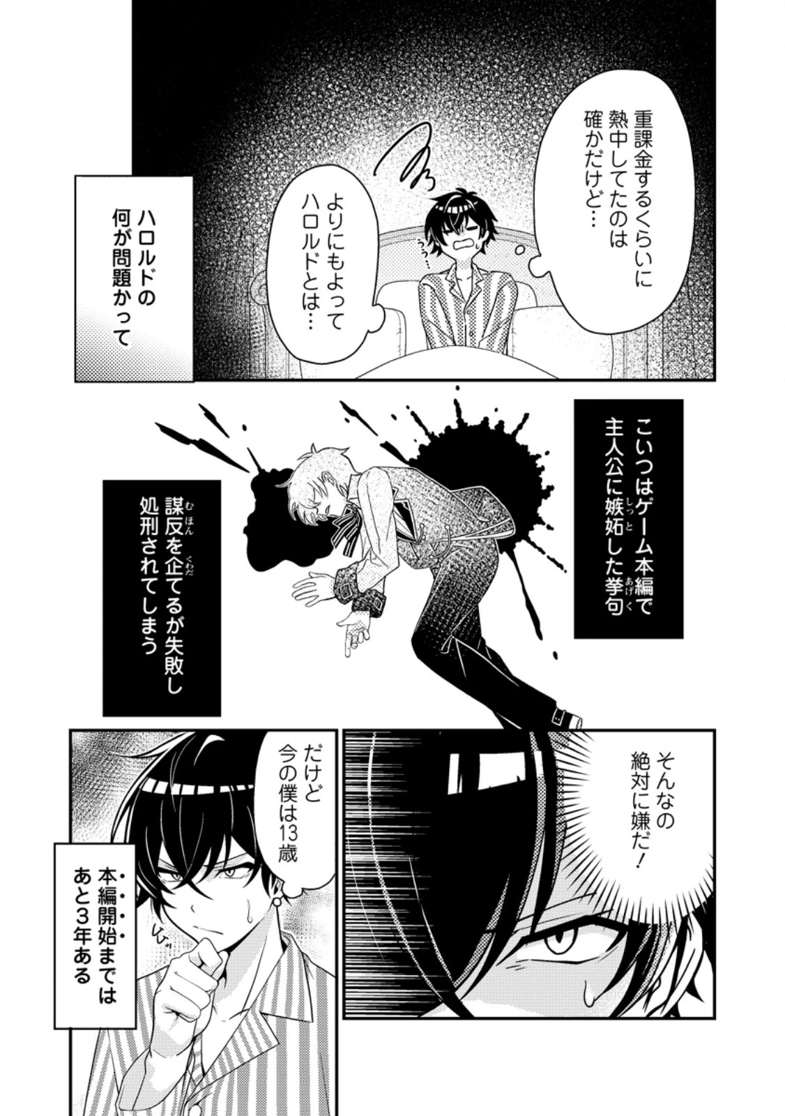 無能の悪童王子は生き残りたい～恋愛RPGの悪役モブに転生したけど、原作無視して最強を目指す～ 第1話 - 7
