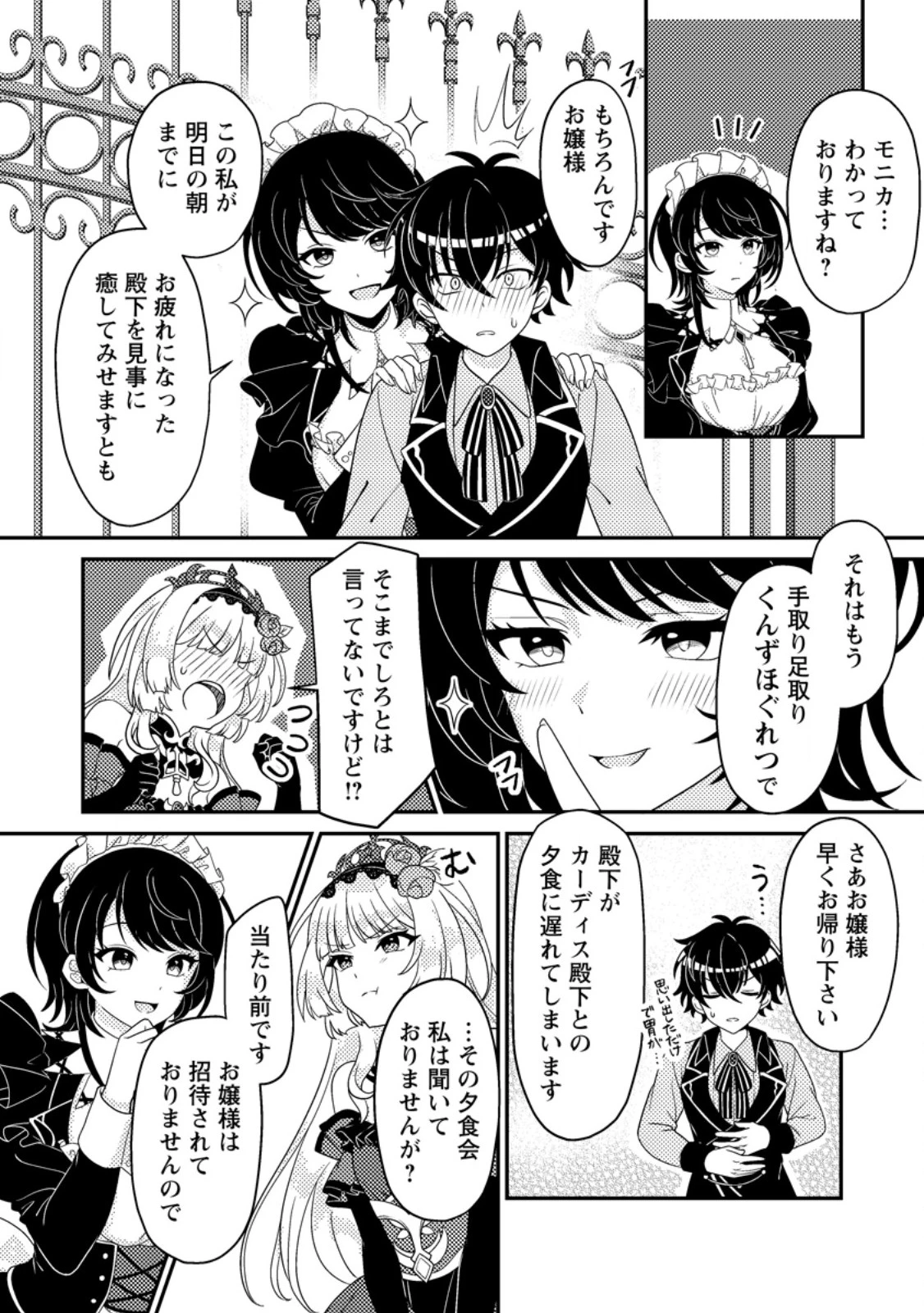 無能の悪童王子は生き残りたい～恋愛RPGの悪役モブに転生したけど、原作無視して最強を目指す～ 第2話 - 30