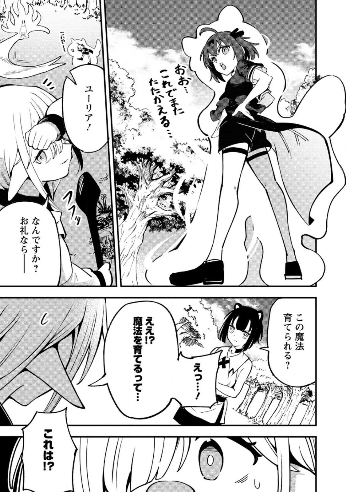 最強宮廷指南役のおっさん、追放された僻地で無双する～幻となった種族の美少女たちを育てて辺境を開拓～ 第21話 - 7