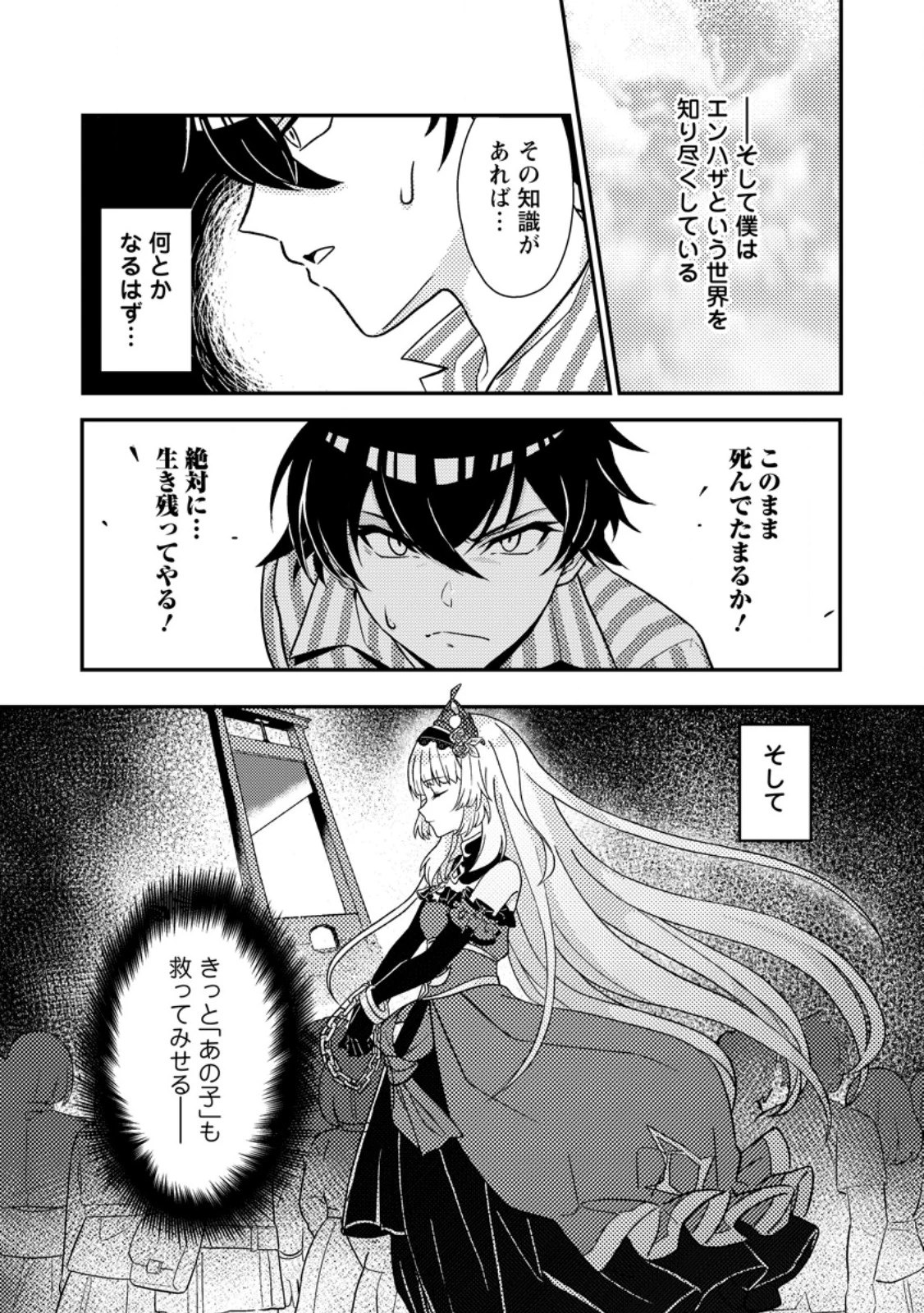 無能の悪童王子は生き残りたい～恋愛RPGの悪役モブに転生したけど、原作無視して最強を目指す～ 第1話 - 8