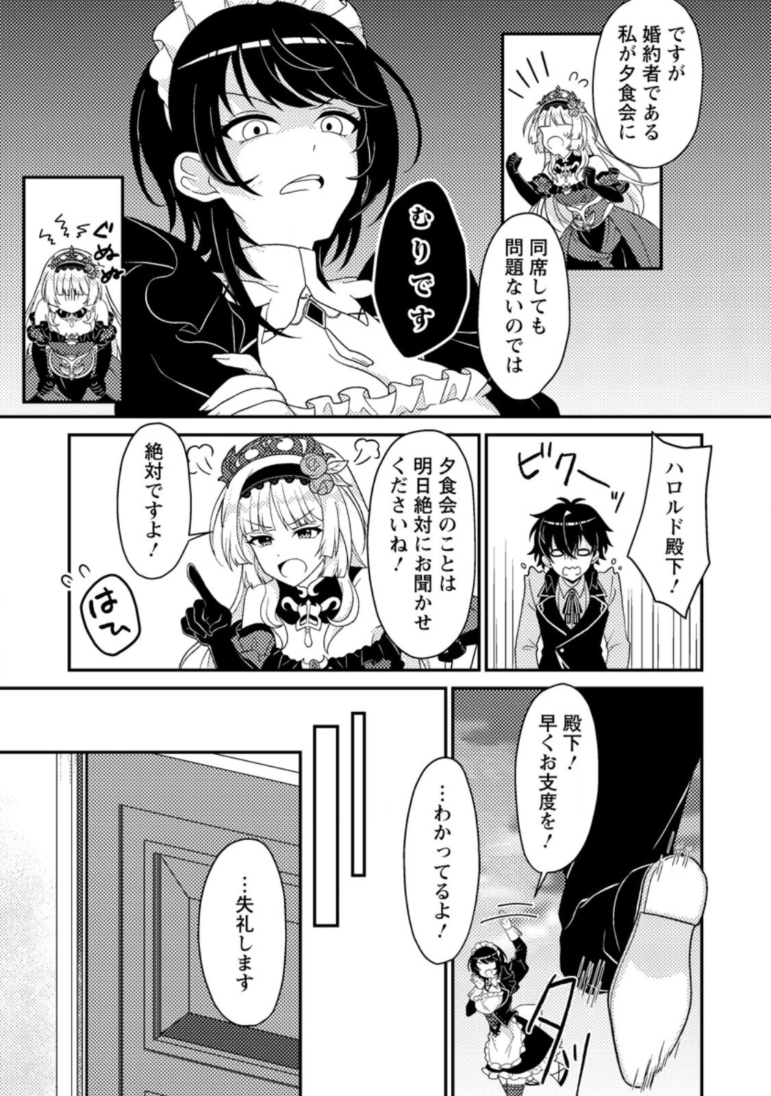 無能の悪童王子は生き残りたい～恋愛RPGの悪役モブに転生したけど、原作無視して最強を目指す～ 第2話 - 31