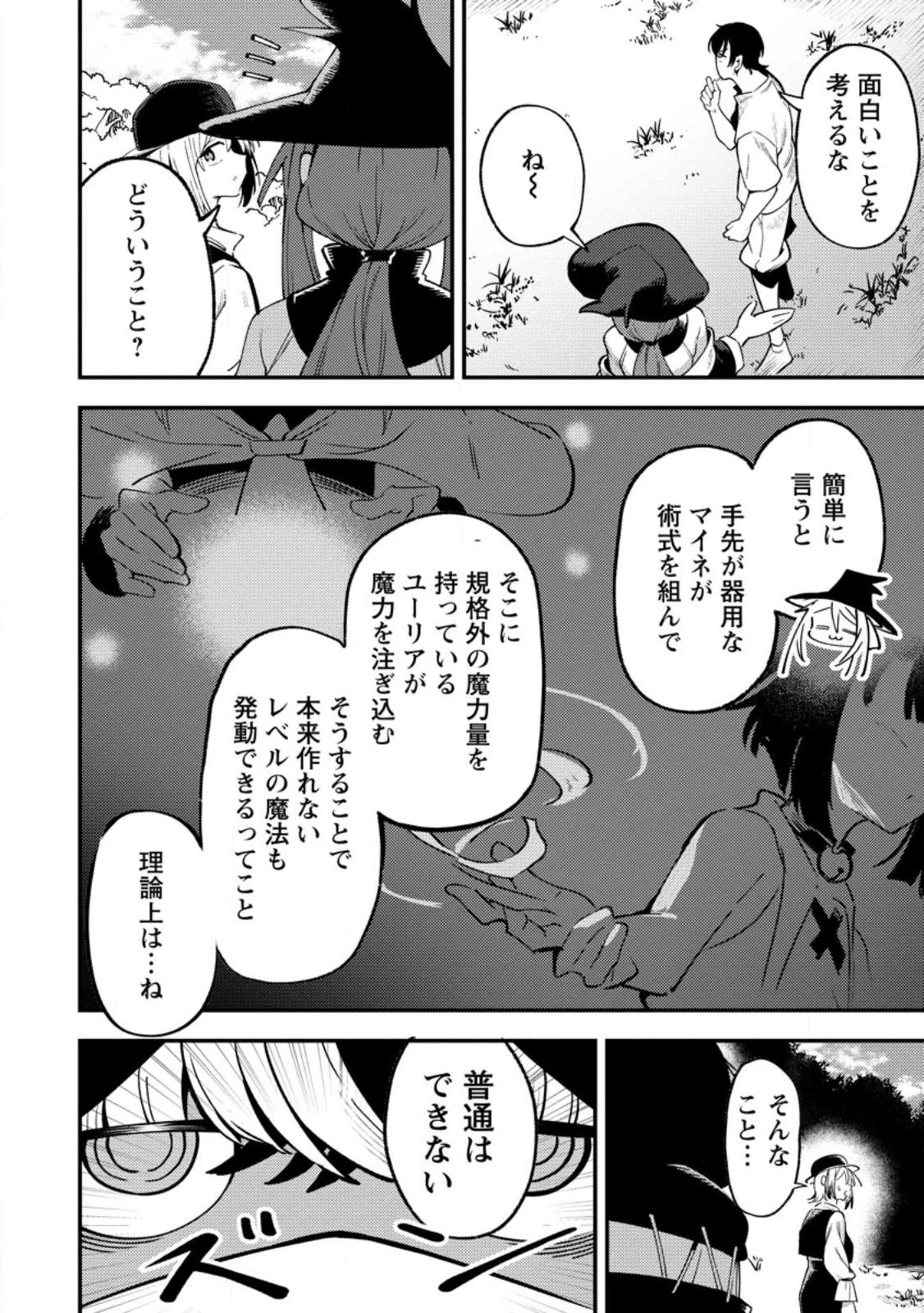 最強宮廷指南役のおっさん、追放された僻地で無双する～幻となった種族の美少女たちを育てて辺境を開拓～ 第21話 - 8