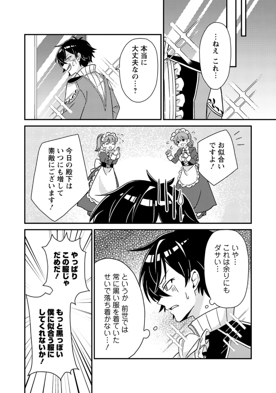 無能の悪童王子は生き残りたい～恋愛RPGの悪役モブに転生したけど、原作無視して最強を目指す～ 第1話 - 9