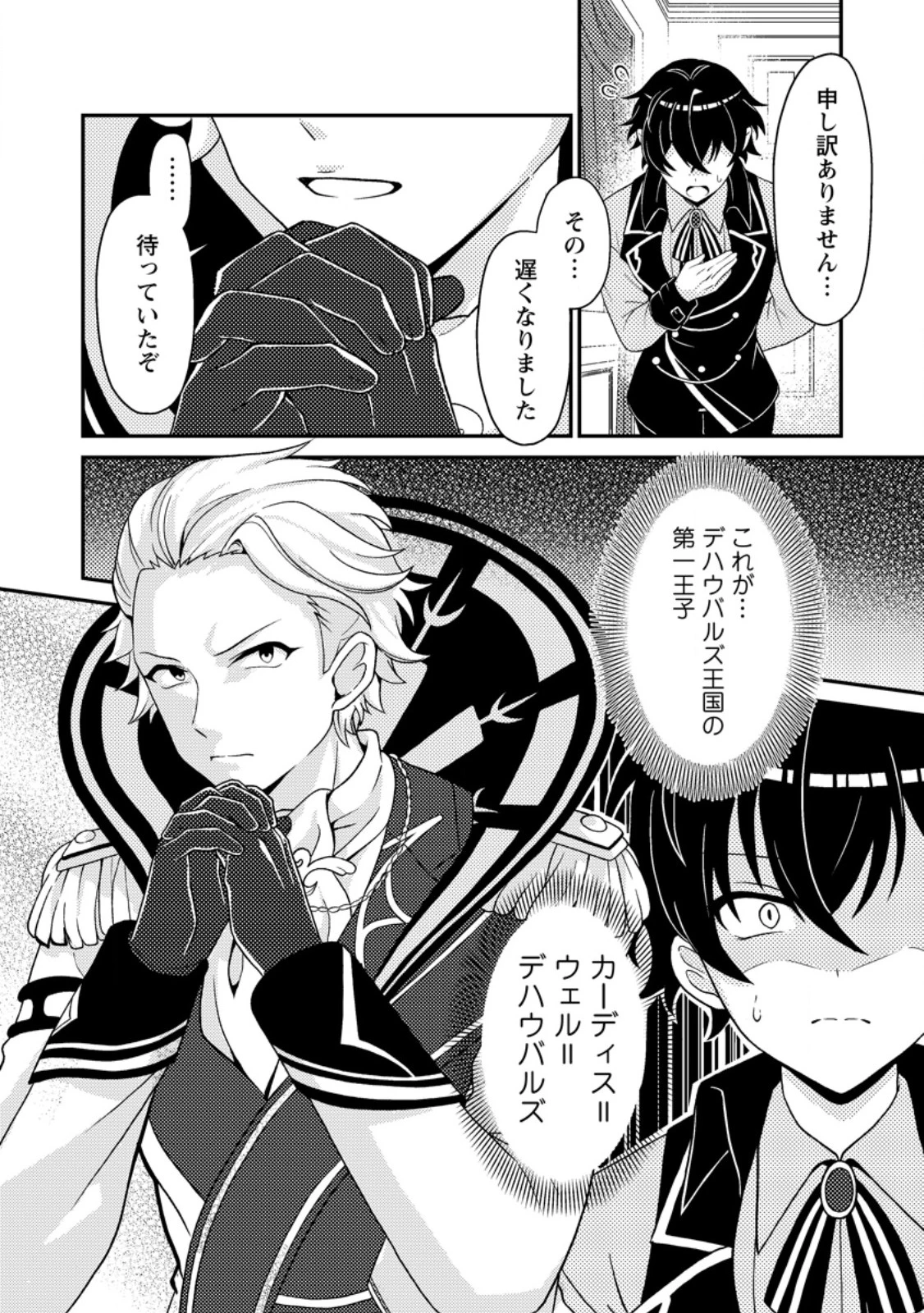 無能の悪童王子は生き残りたい～恋愛RPGの悪役モブに転生したけど、原作無視して最強を目指す～ 第2話 - 32