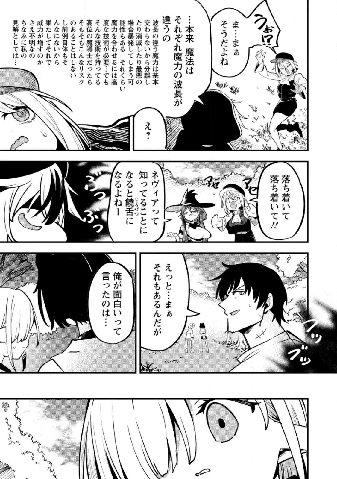 最強宮廷指南役のおっさん、追放された僻地で無双する～幻となった種族の美少女たちを育てて辺境を開拓～ 第21話 - 9