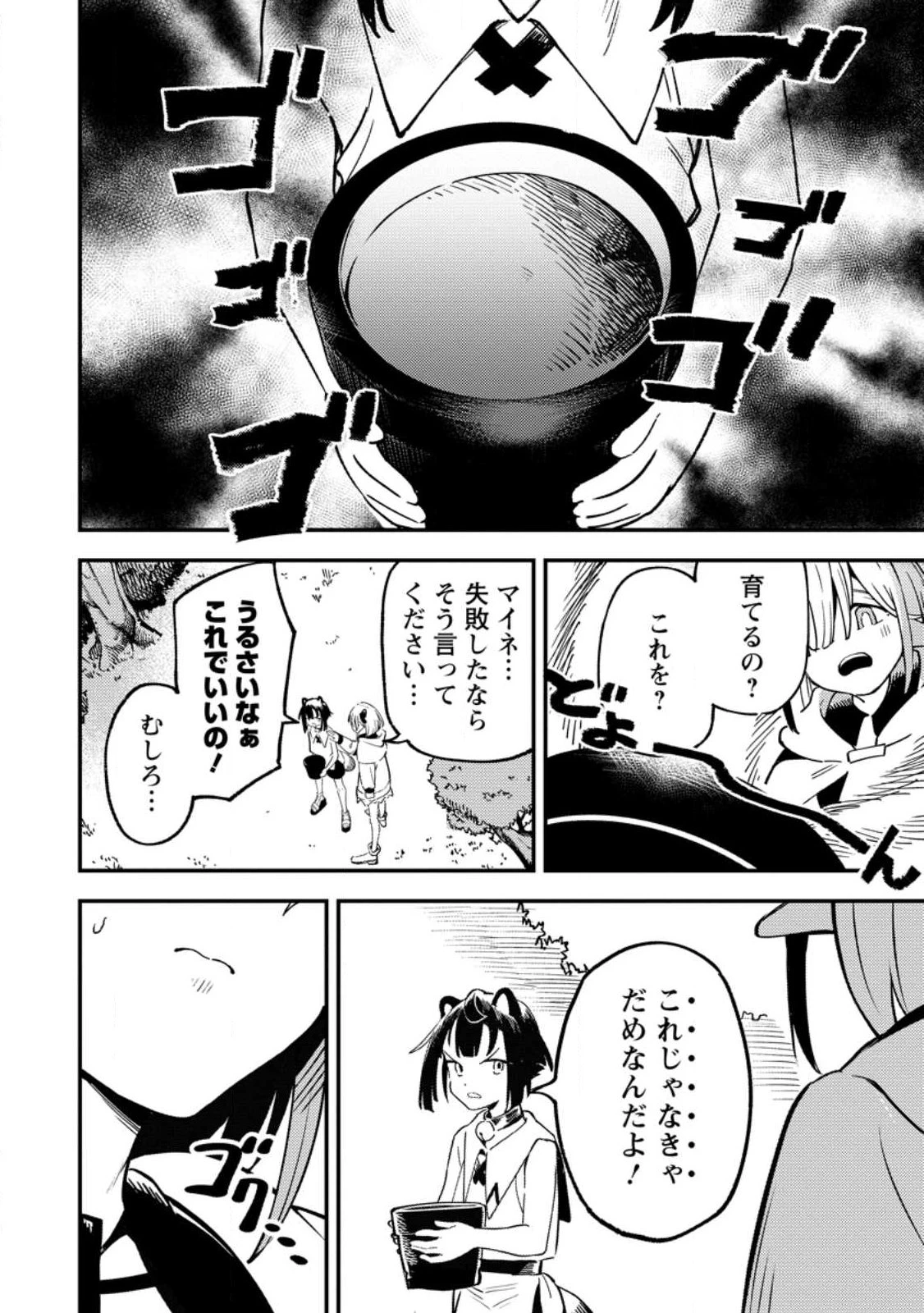 最強宮廷指南役のおっさん、追放された僻地で無双する～幻となった種族の美少女たちを育てて辺境を開拓～ 第21話 - 10