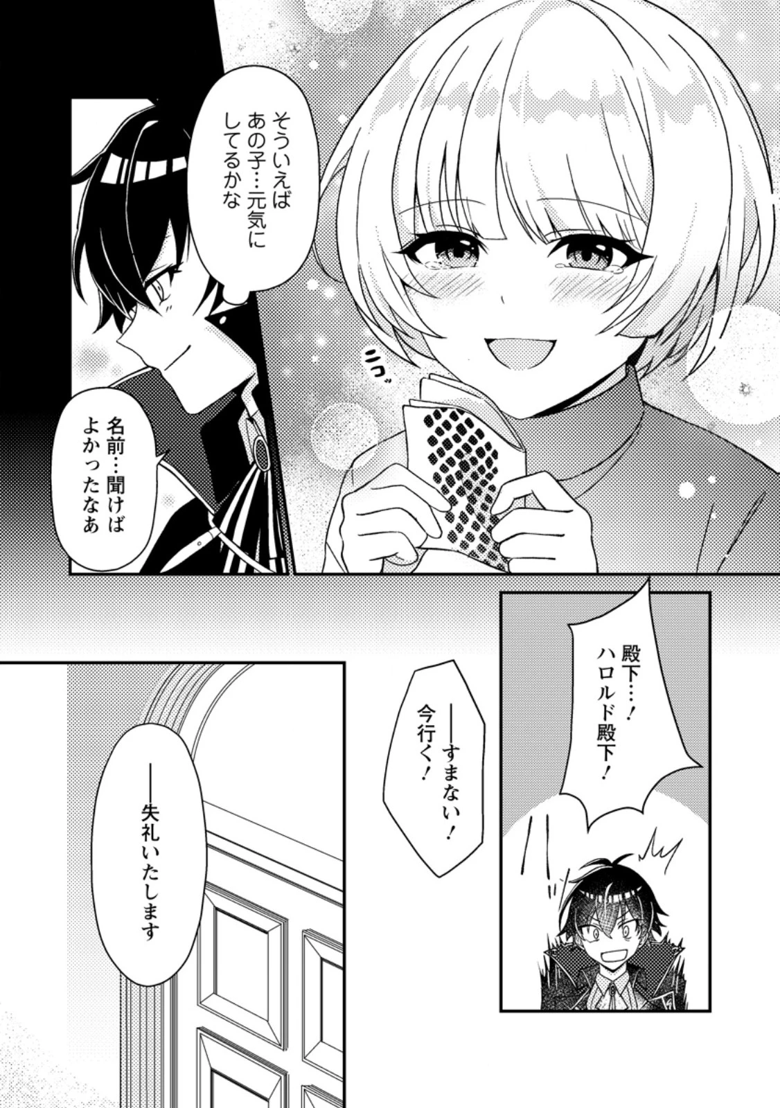 無能の悪童王子は生き残りたい～恋愛RPGの悪役モブに転生したけど、原作無視して最強を目指す～ 第1話 - 12