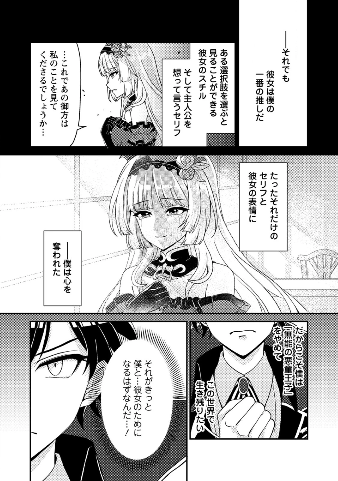 無能の悪童王子は生き残りたい～恋愛RPGの悪役モブに転生したけど、原作無視して最強を目指す～ 第1話 - 15