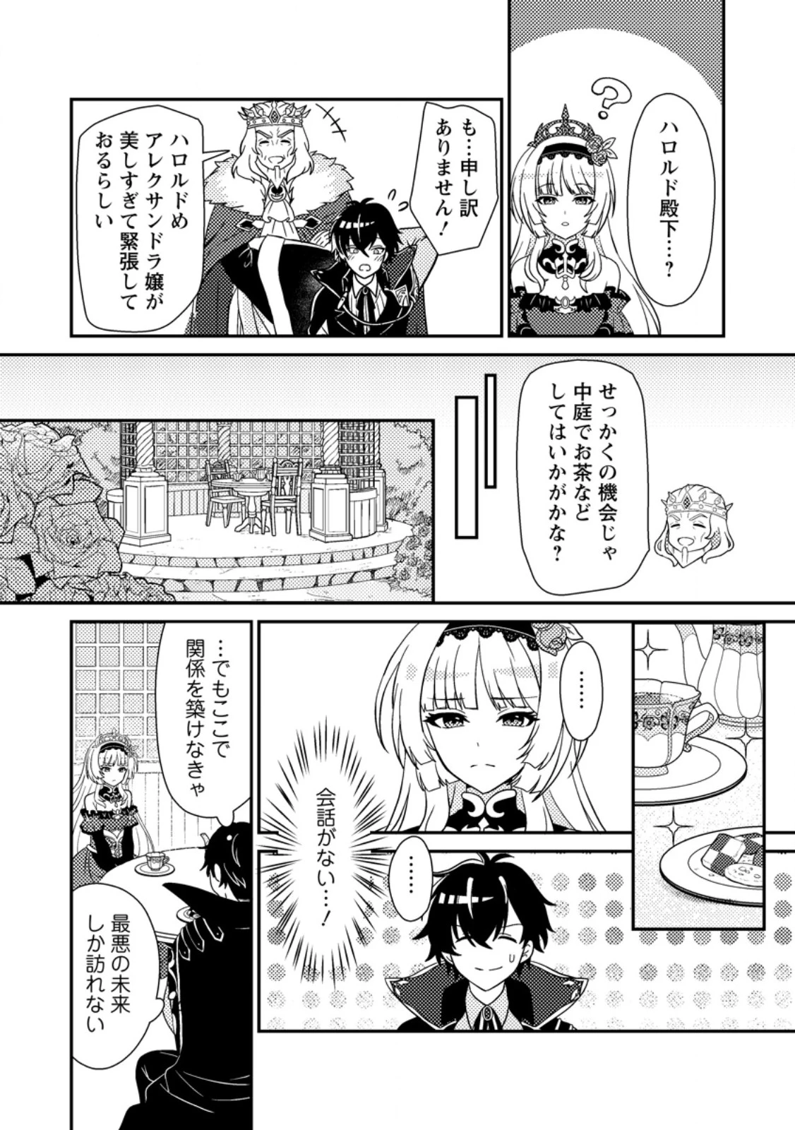 無能の悪童王子は生き残りたい～恋愛RPGの悪役モブに転生したけど、原作無視して最強を目指す～ 第1話 - 16