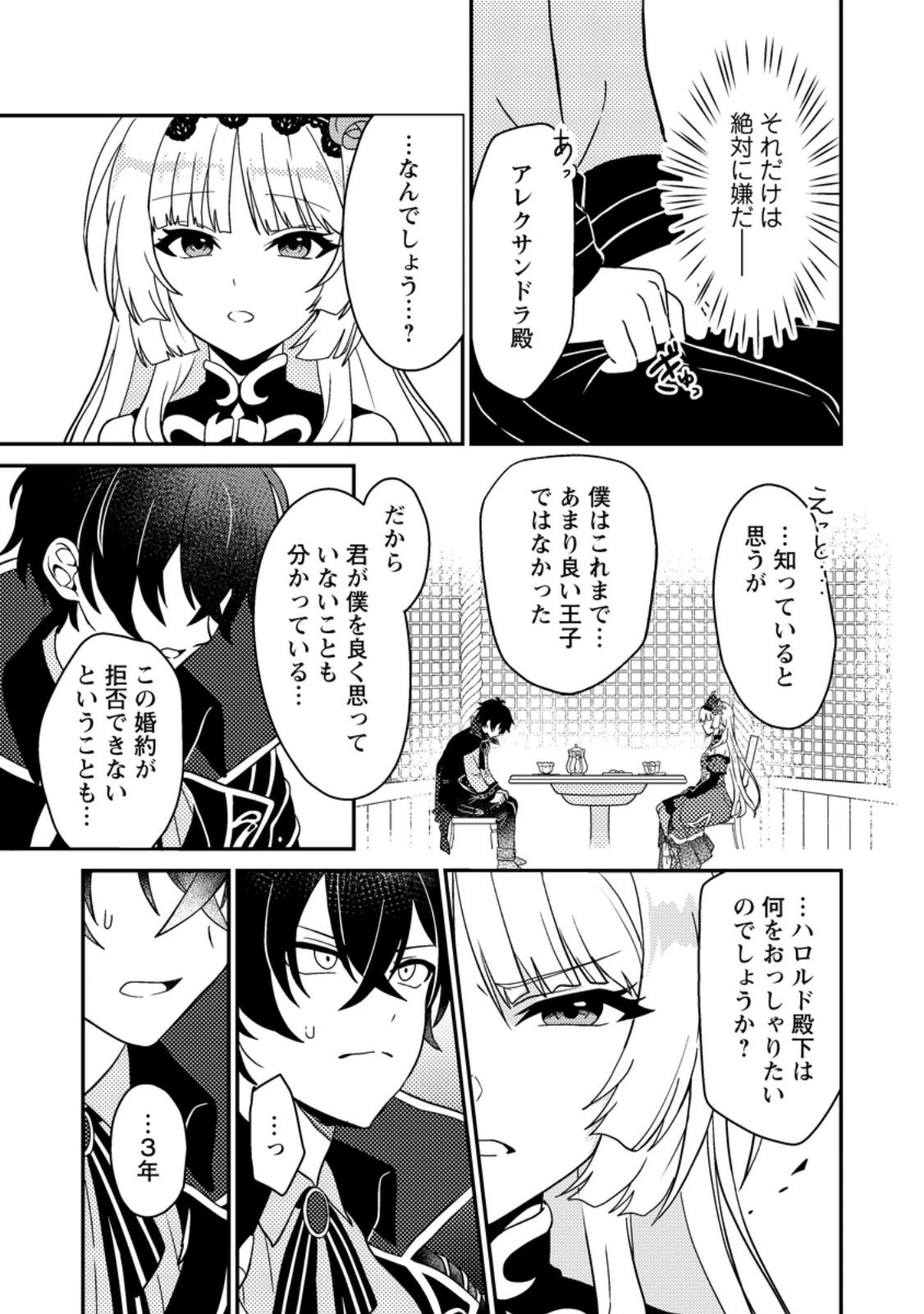 無能の悪童王子は生き残りたい～恋愛RPGの悪役モブに転生したけど、原作無視して最強を目指す～ 第1話 - 17