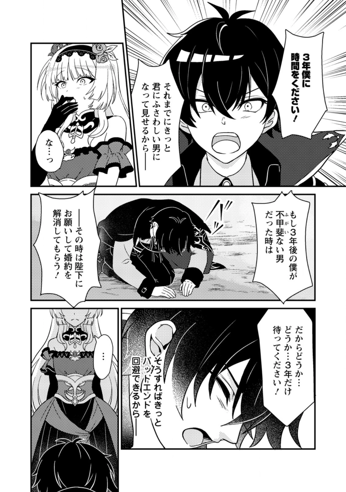 無能の悪童王子は生き残りたい～恋愛RPGの悪役モブに転生したけど、原作無視して最強を目指す～ 第1話 - 18
