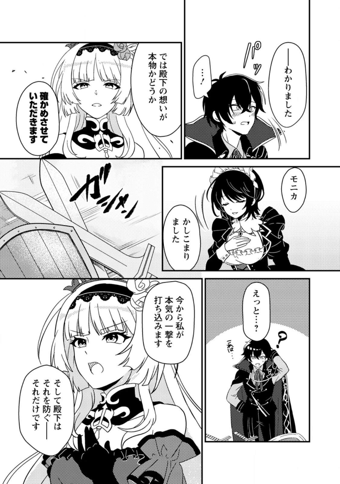 無能の悪童王子は生き残りたい～恋愛RPGの悪役モブに転生したけど、原作無視して最強を目指す～ 第1話 - 19