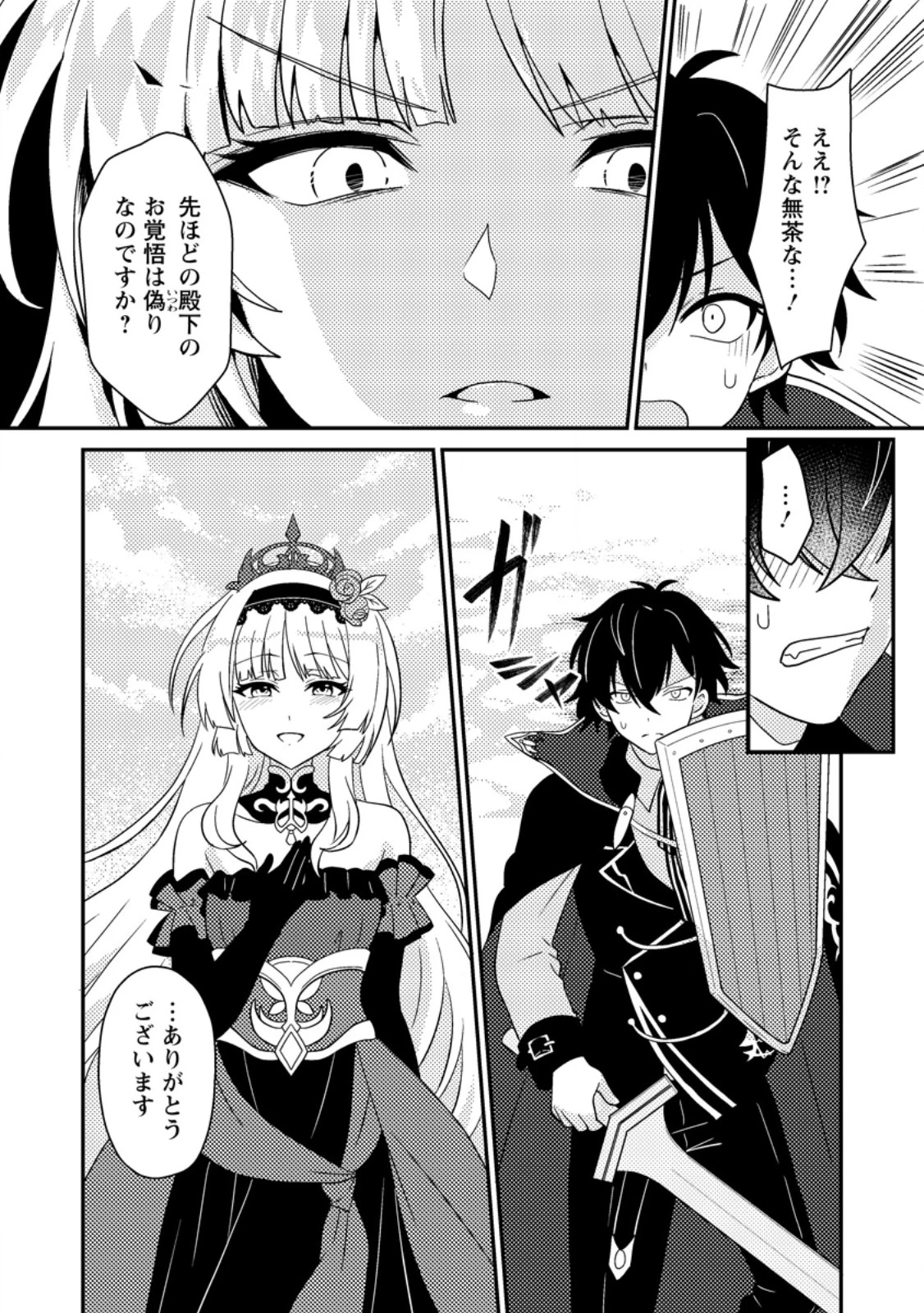 無能の悪童王子は生き残りたい～恋愛RPGの悪役モブに転生したけど、原作無視して最強を目指す～ 第1話 - 20