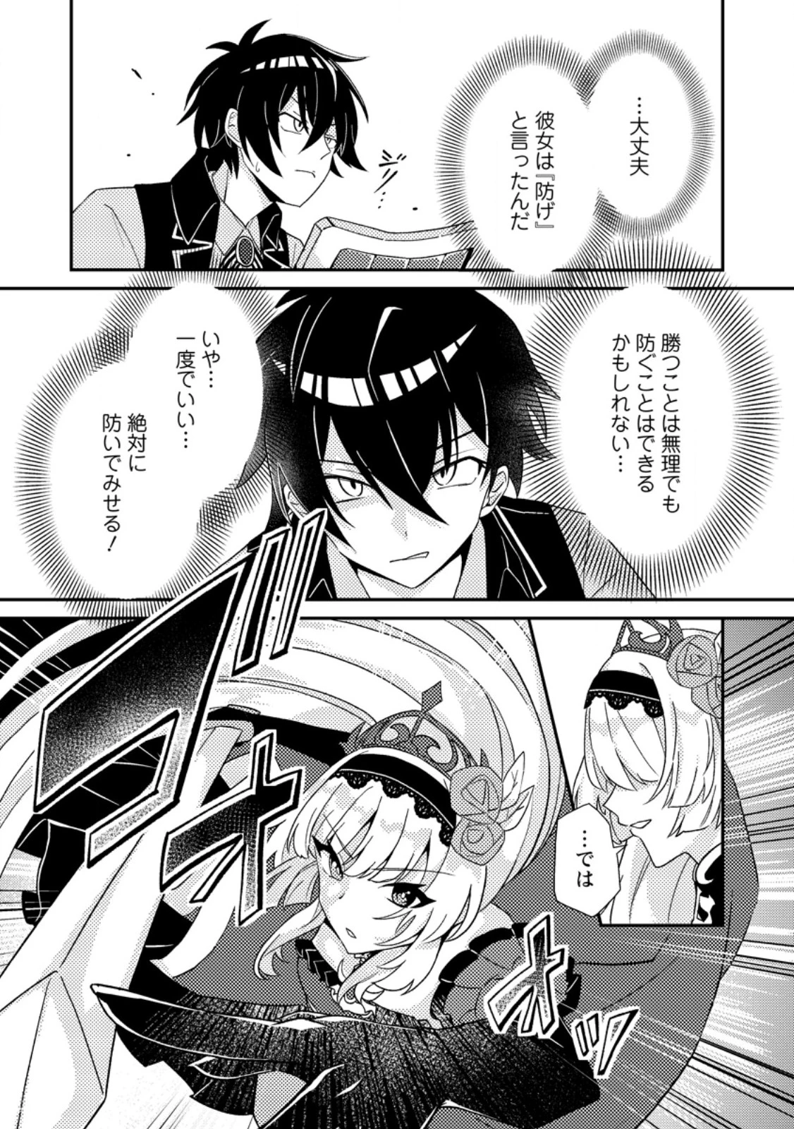 無能の悪童王子は生き残りたい～恋愛RPGの悪役モブに転生したけど、原作無視して最強を目指す～ 第1話 - 21