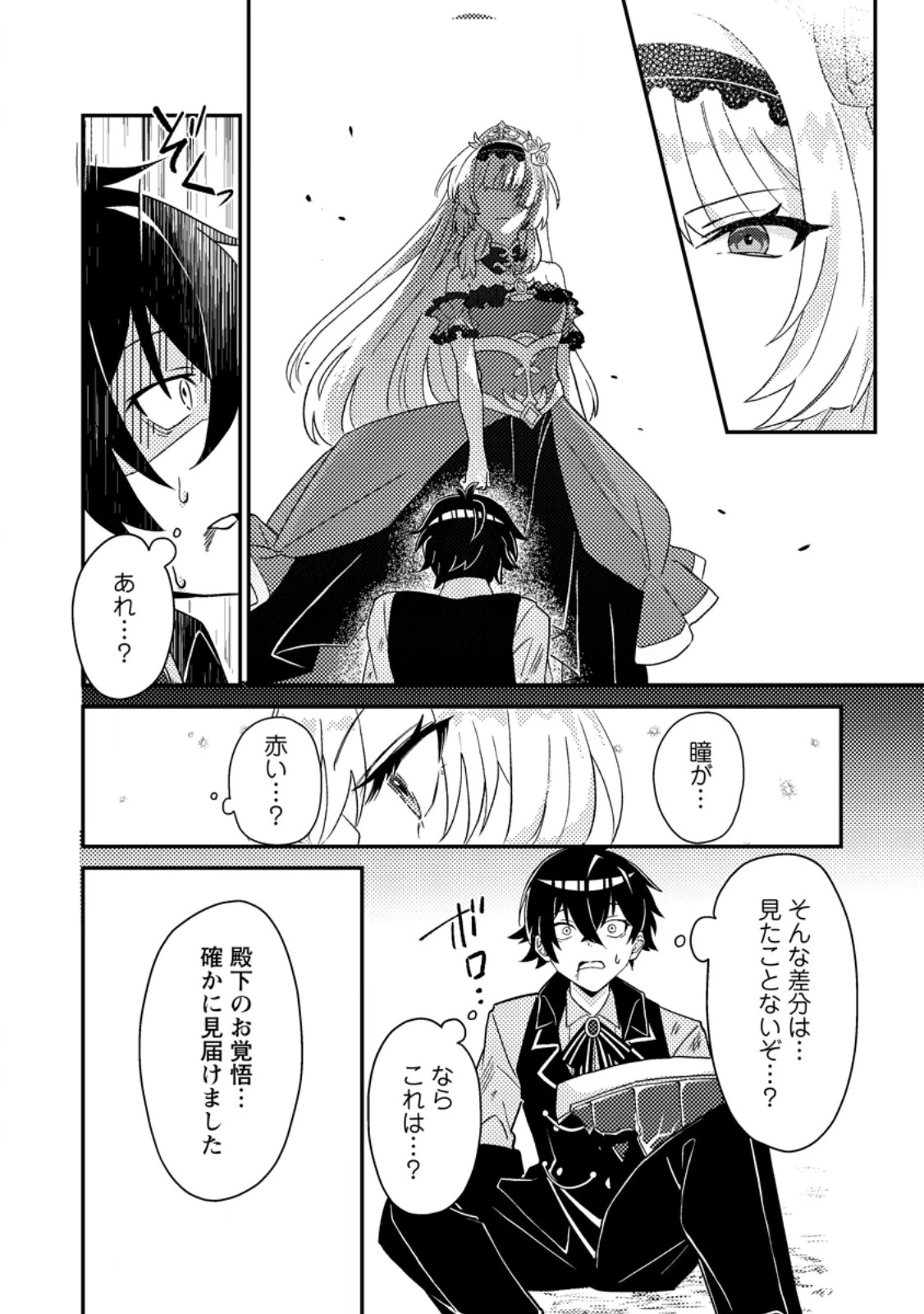 無能の悪童王子は生き残りたい～恋愛RPGの悪役モブに転生したけど、原作無視して最強を目指す～ 第1話 - 23