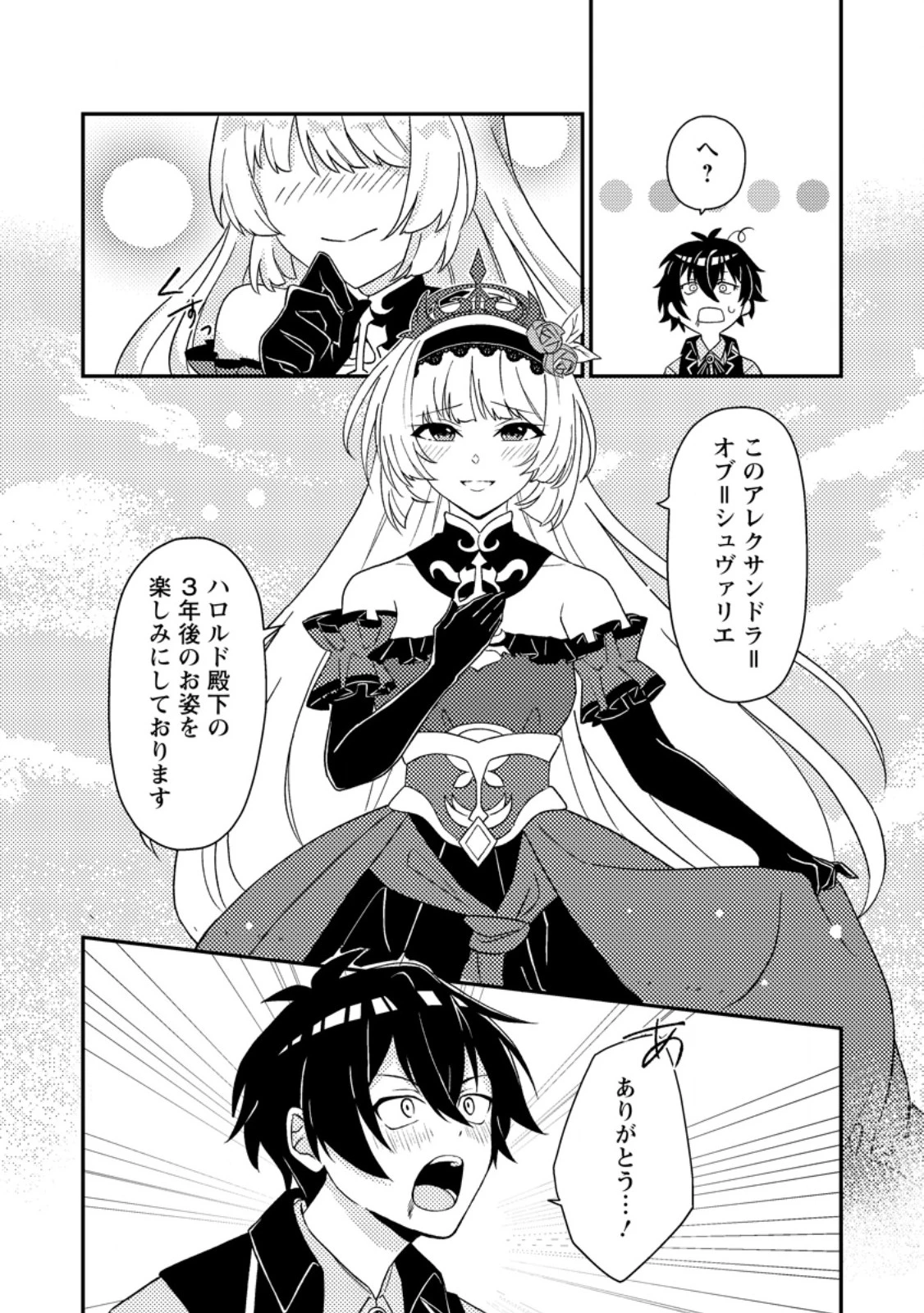 無能の悪童王子は生き残りたい～恋愛RPGの悪役モブに転生したけど、原作無視して最強を目指す～ 第1話 - 24