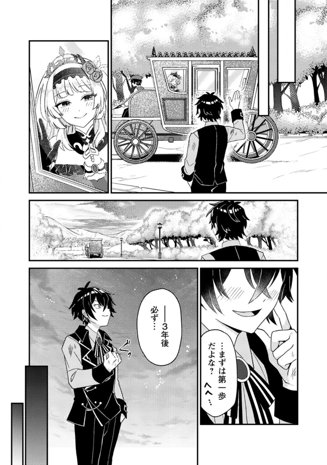 無能の悪童王子は生き残りたい～恋愛RPGの悪役モブに転生したけど、原作無視して最強を目指す～ 第1話 - 25