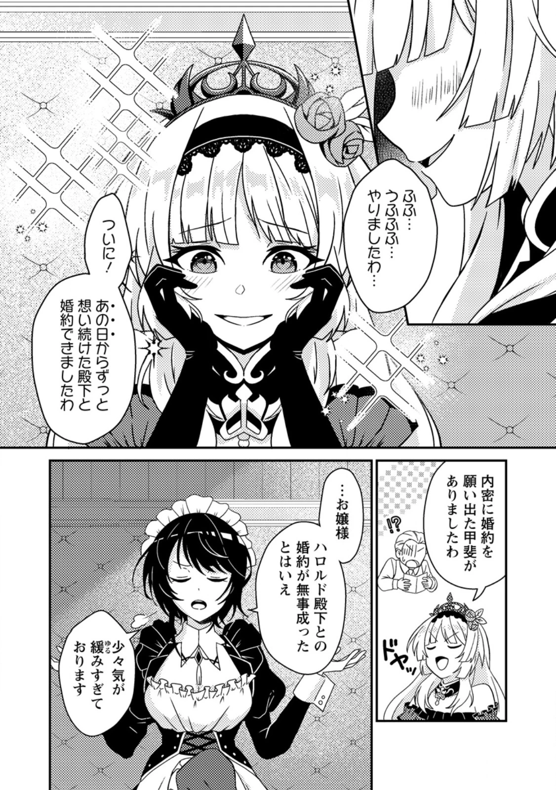 無能の悪童王子は生き残りたい～恋愛RPGの悪役モブに転生したけど、原作無視して最強を目指す～ 第1話 - 26