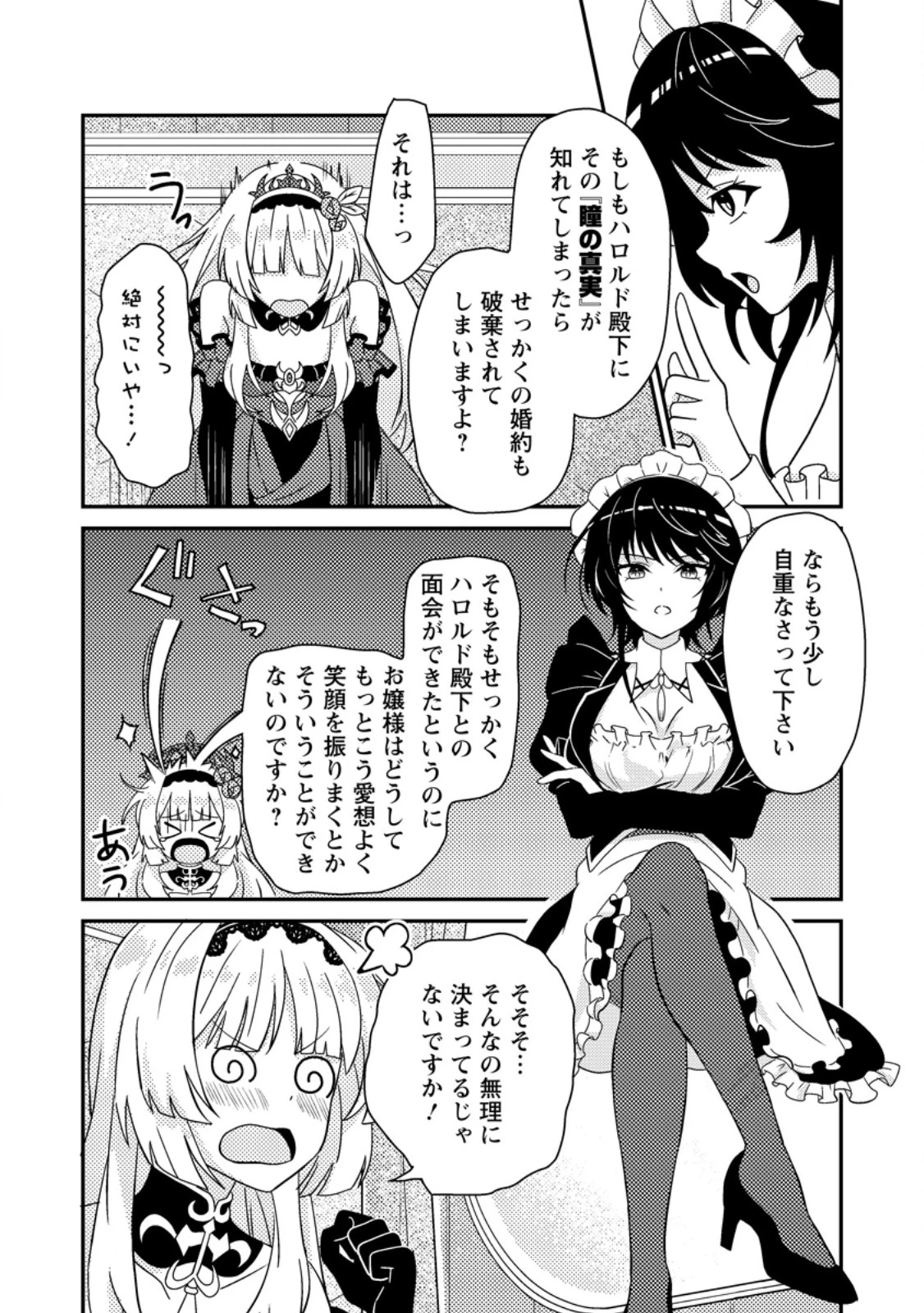 無能の悪童王子は生き残りたい～恋愛RPGの悪役モブに転生したけど、原作無視して最強を目指す～ 第1話 - 28