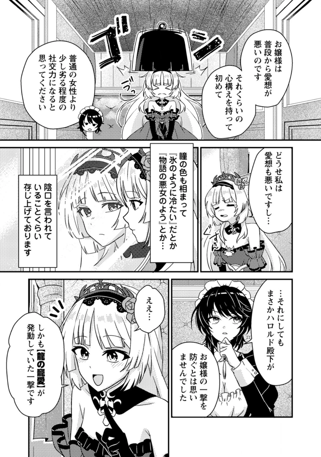 無能の悪童王子は生き残りたい～恋愛RPGの悪役モブに転生したけど、原作無視して最強を目指す～ 第1話 - 29