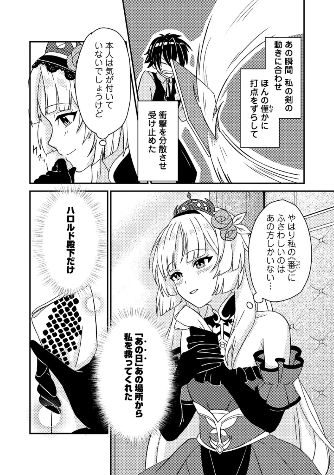 無能の悪童王子は生き残りたい～恋愛RPGの悪役モブに転生したけど、原作無視して最強を目指す～ 第1話 - 30