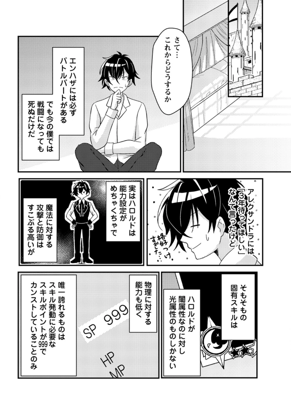 無能の悪童王子は生き残りたい～恋愛RPGの悪役モブに転生したけど、原作無視して最強を目指す～ 第1話 - 31