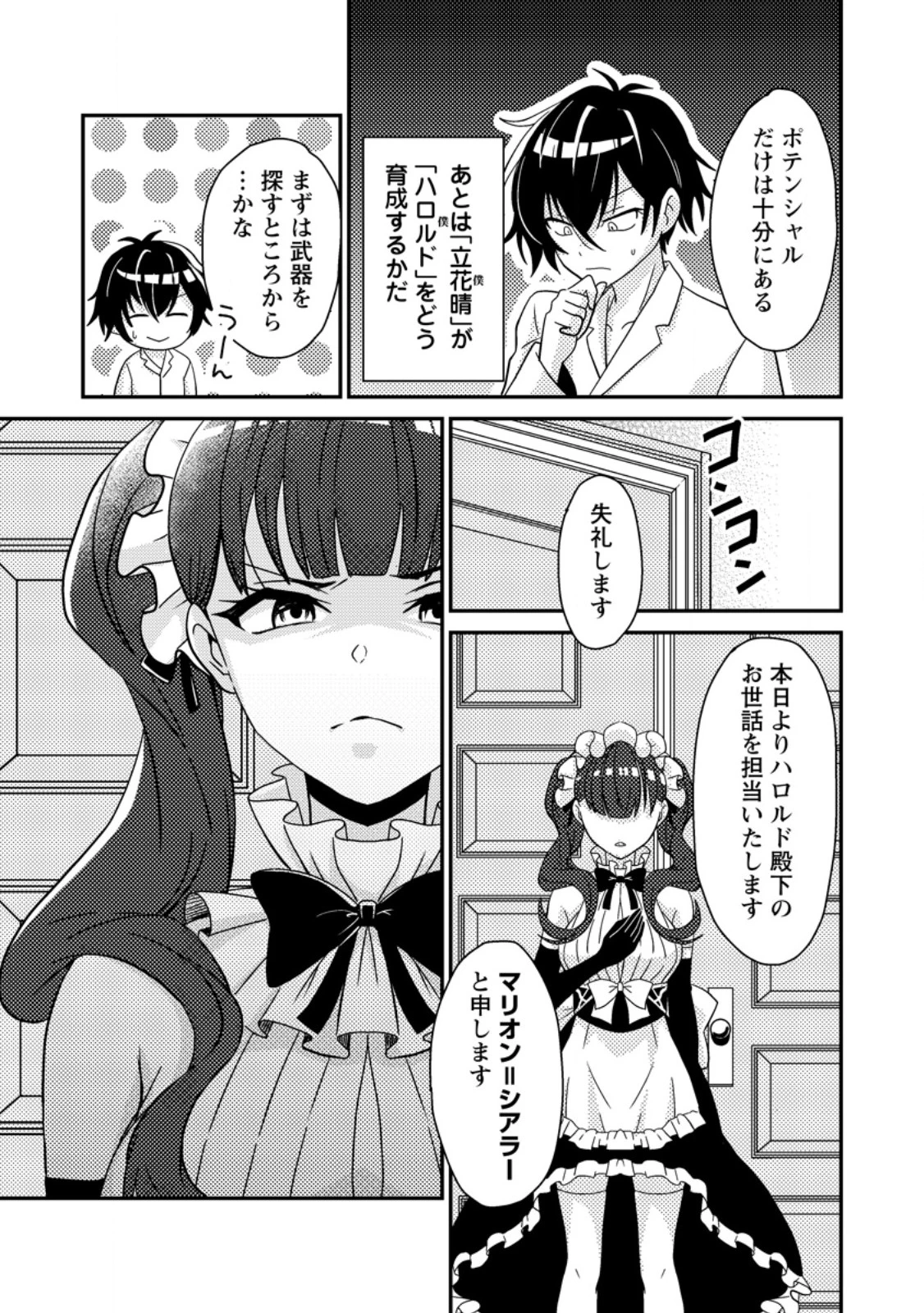 無能の悪童王子は生き残りたい～恋愛RPGの悪役モブに転生したけど、原作無視して最強を目指す～ 第1話 - 32
