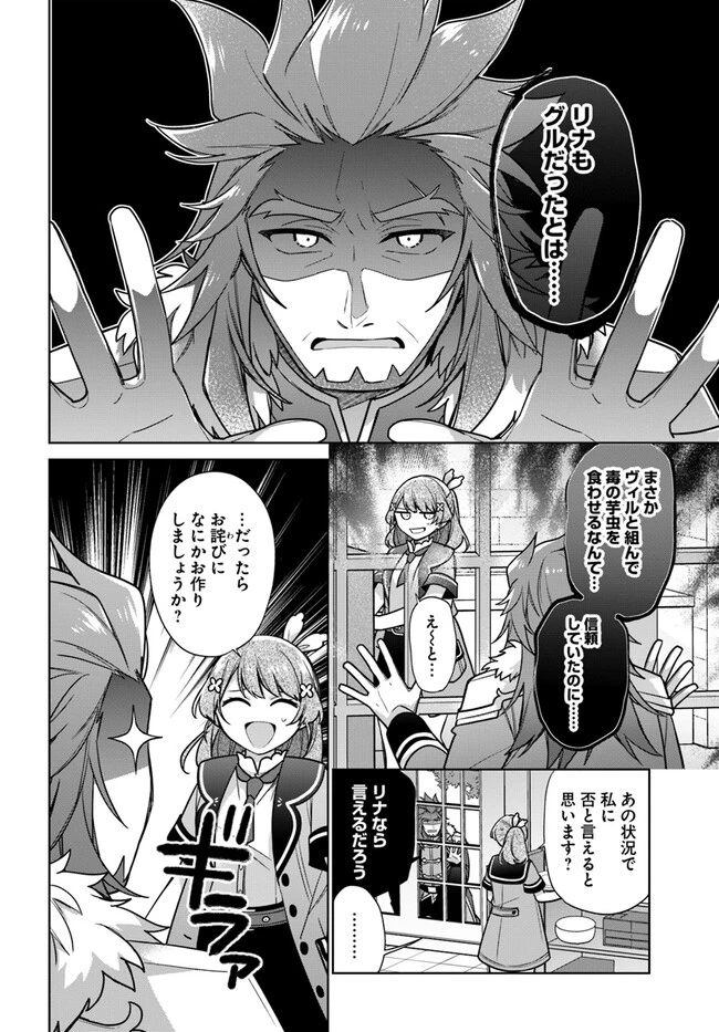 Oukyuu de Nonbiri Gohan wo Tsukuru Koto ni Shimashita 反正不是聖女在王宮裏悠閒地做飯好了 聖女じゃなかったので、王宮でのんびりご飯を作ることにしました 第30話 - 2