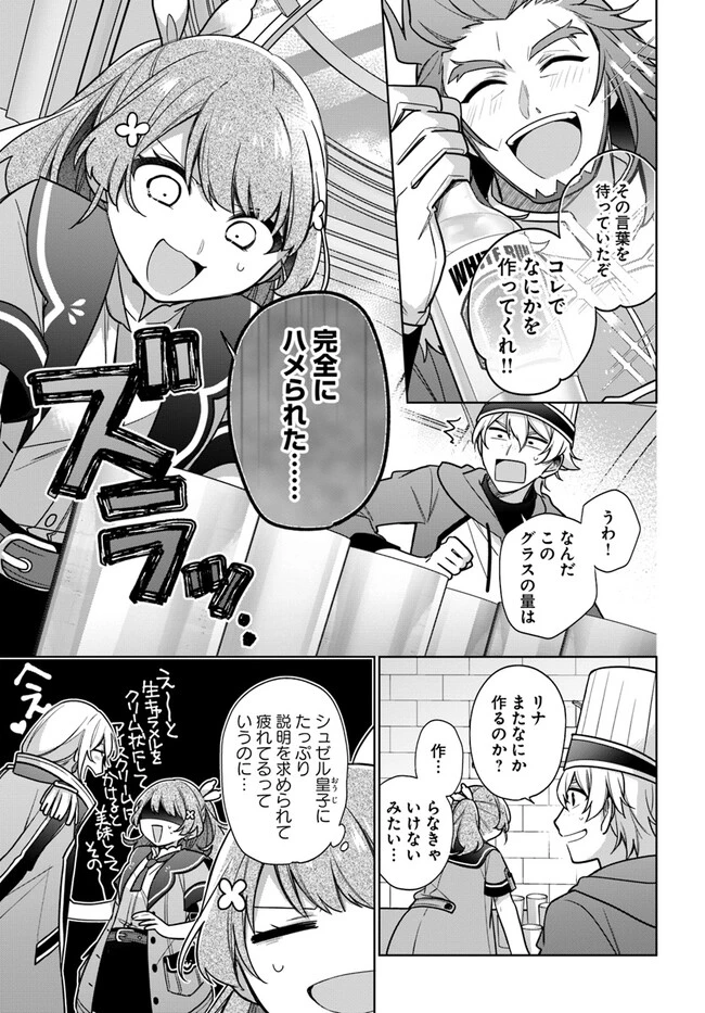 Oukyuu de Nonbiri Gohan wo Tsukuru Koto ni Shimashita 反正不是聖女在王宮裏悠閒地做飯好了 聖女じゃなかったので、王宮でのんびりご飯を作ることにしました 第30話 - 3