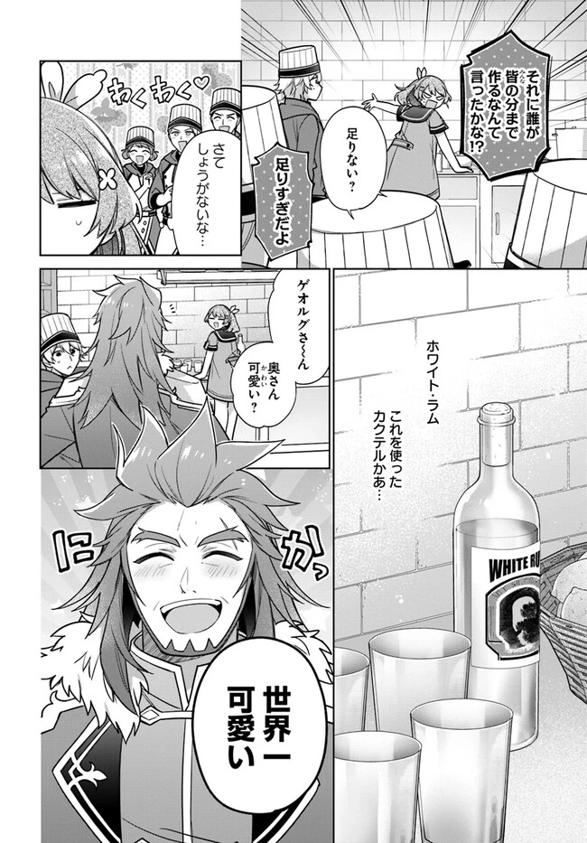 Oukyuu de Nonbiri Gohan wo Tsukuru Koto ni Shimashita 反正不是聖女在王宮裏悠閒地做飯好了 聖女じゃなかったので、王宮でのんびりご飯を作ることにしました 第30話 - 4