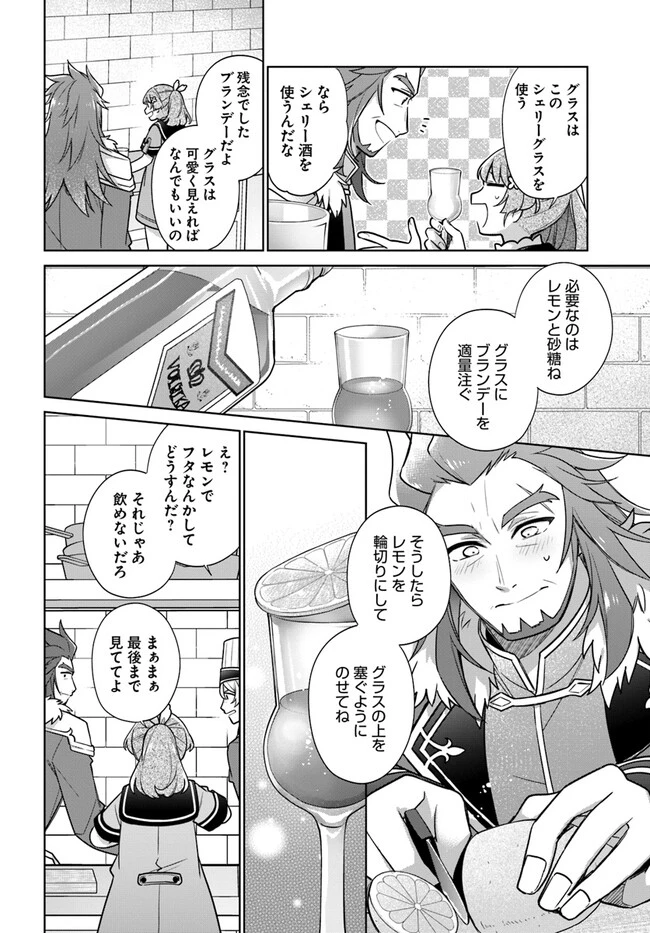 Oukyuu de Nonbiri Gohan wo Tsukuru Koto ni Shimashita 反正不是聖女在王宮裏悠閒地做飯好了 聖女じゃなかったので、王宮でのんびりご飯を作ることにしました 第30話 - 6