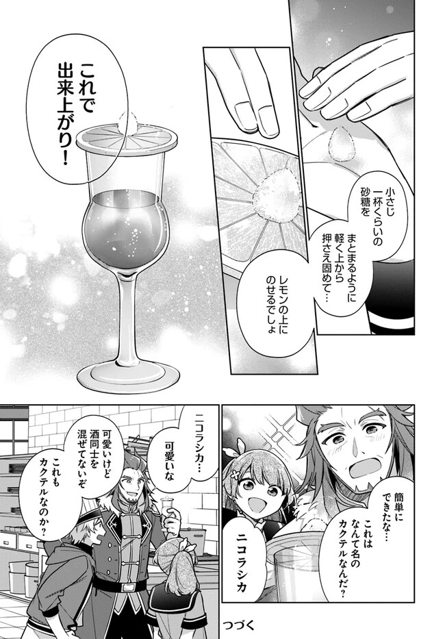 Oukyuu de Nonbiri Gohan wo Tsukuru Koto ni Shimashita 反正不是聖女在王宮裏悠閒地做飯好了 聖女じゃなかったので、王宮でのんびりご飯を作ることにしました 第30話 - 7