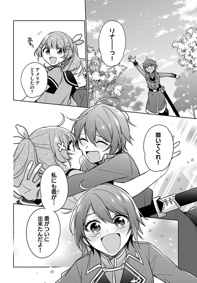 Oukyuu de Nonbiri Gohan wo Tsukuru Koto ni Shimashita 反正不是聖女在王宮裏悠閒地做飯好了 聖女じゃなかったので、王宮でのんびりご飯を作ることにしました 第29話 - 2