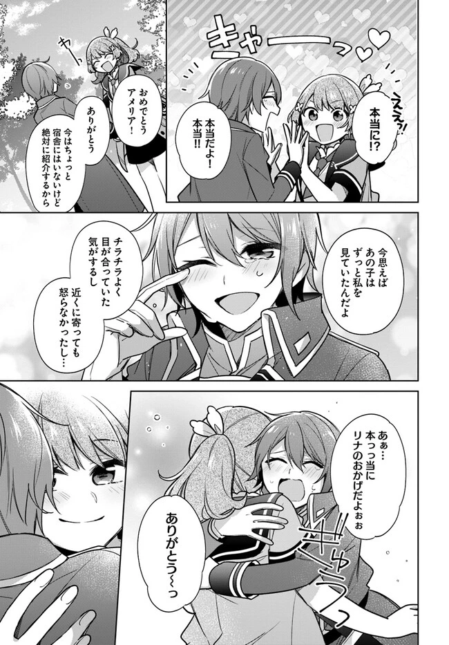 Oukyuu de Nonbiri Gohan wo Tsukuru Koto ni Shimashita 反正不是聖女在王宮裏悠閒地做飯好了 聖女じゃなかったので、王宮でのんびりご飯を作ることにしました 第29話 - 3