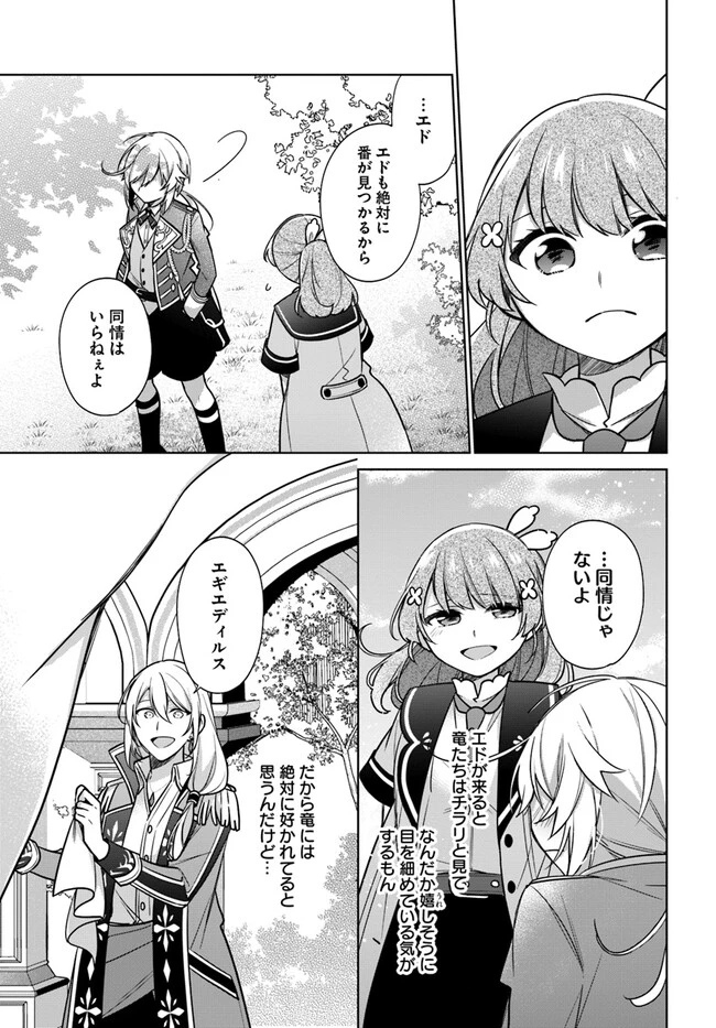 Oukyuu de Nonbiri Gohan wo Tsukuru Koto ni Shimashita 反正不是聖女在王宮裏悠閒地做飯好了 聖女じゃなかったので、王宮でのんびりご飯を作ることにしました 第29話 - 5