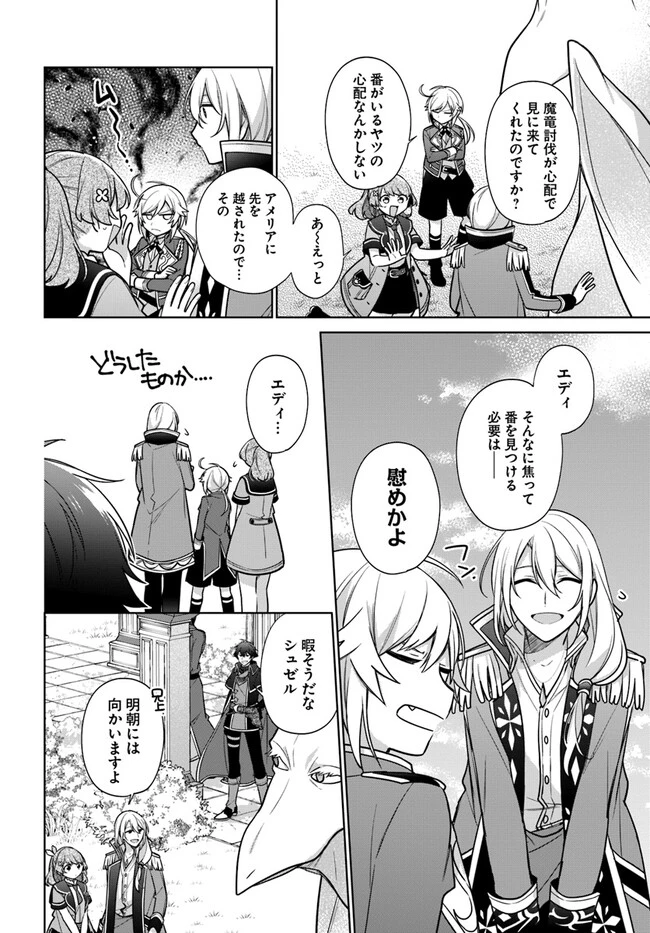 Oukyuu de Nonbiri Gohan wo Tsukuru Koto ni Shimashita 反正不是聖女在王宮裏悠閒地做飯好了 聖女じゃなかったので、王宮でのんびりご飯を作ることにしました 第29話 - 6