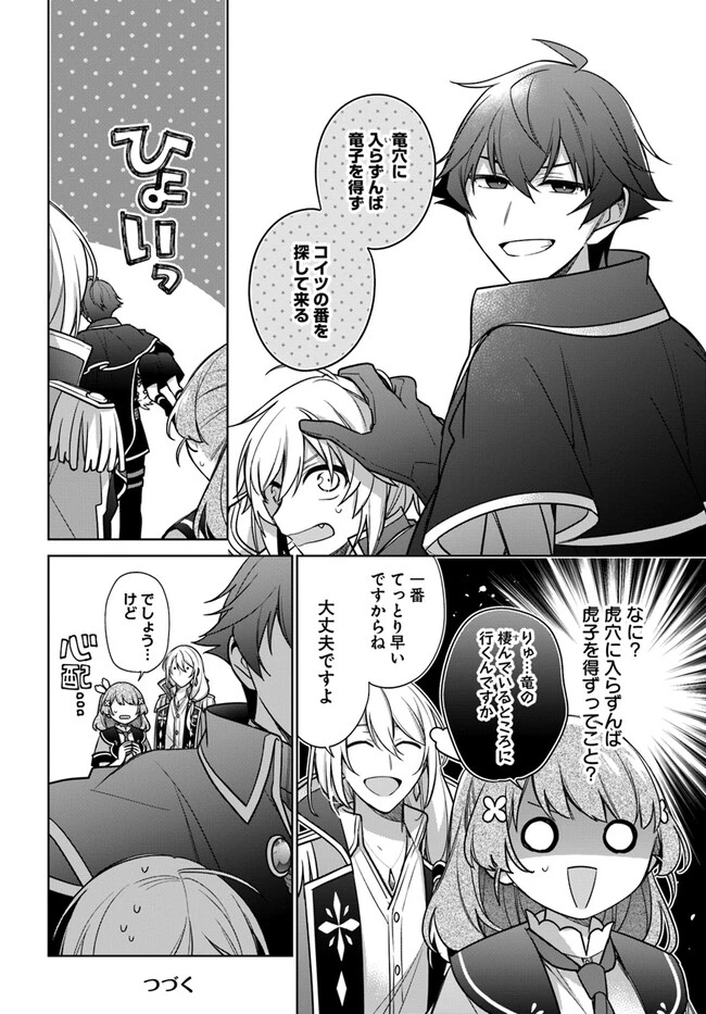 Oukyuu de Nonbiri Gohan wo Tsukuru Koto ni Shimashita 反正不是聖女在王宮裏悠閒地做飯好了 聖女じゃなかったので、王宮でのんびりご飯を作ることにしました 第29話 - 8