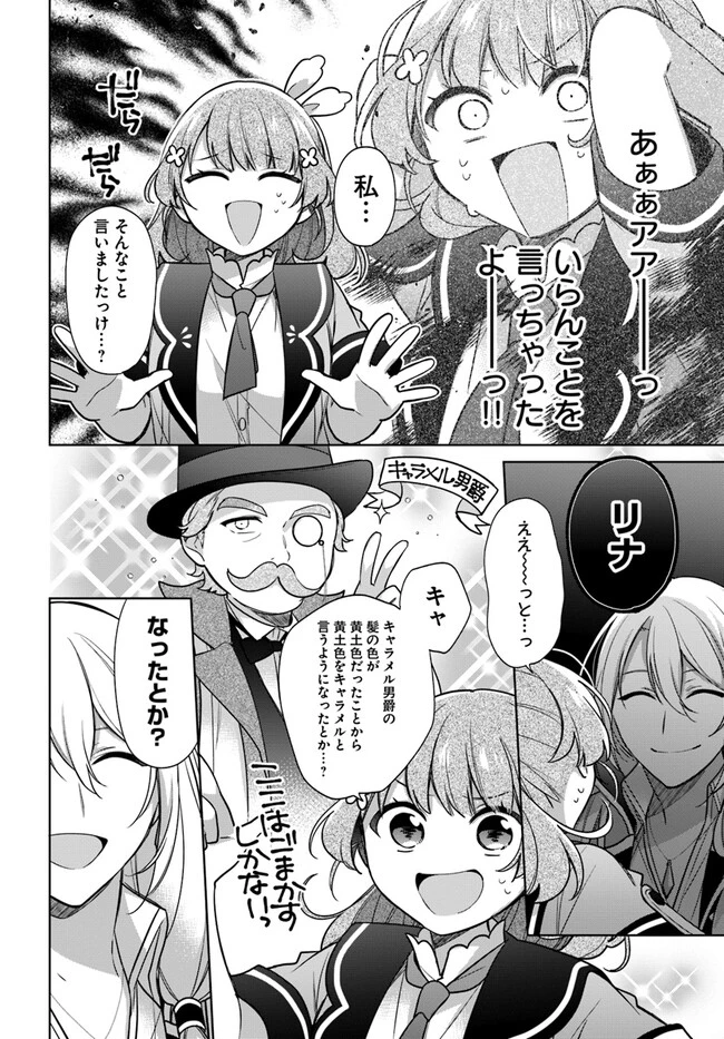 Oukyuu de Nonbiri Gohan wo Tsukuru Koto ni Shimashita 反正不是聖女在王宮裏悠閒地做飯好了 聖女じゃなかったので、王宮でのんびりご飯を作ることにしました 第28話 - 2