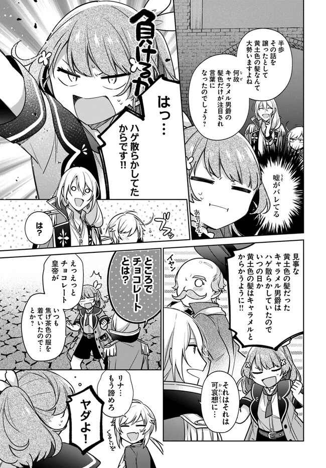 Oukyuu de Nonbiri Gohan wo Tsukuru Koto ni Shimashita 反正不是聖女在王宮裏悠閒地做飯好了 聖女じゃなかったので、王宮でのんびりご飯を作ることにしました 第28話 - 3
