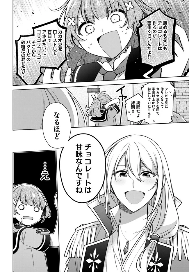 Oukyuu de Nonbiri Gohan wo Tsukuru Koto ni Shimashita 反正不是聖女在王宮裏悠閒地做飯好了 聖女じゃなかったので、王宮でのんびりご飯を作ることにしました 第28話 - 4
