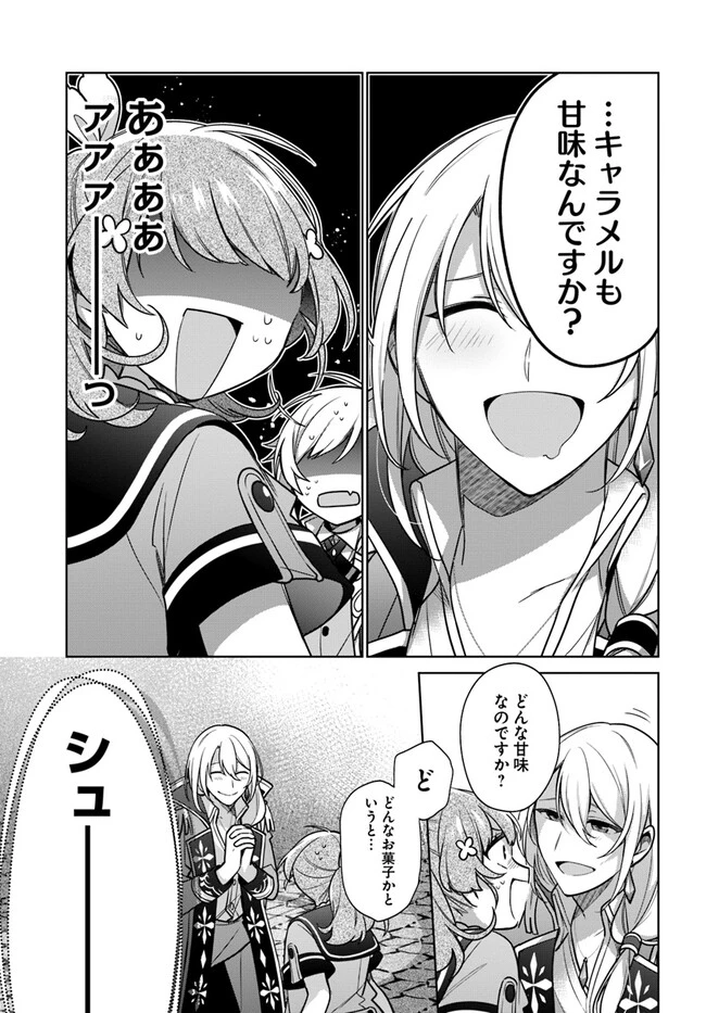 Oukyuu de Nonbiri Gohan wo Tsukuru Koto ni Shimashita 反正不是聖女在王宮裏悠閒地做飯好了 聖女じゃなかったので、王宮でのんびりご飯を作ることにしました 第28話 - 5