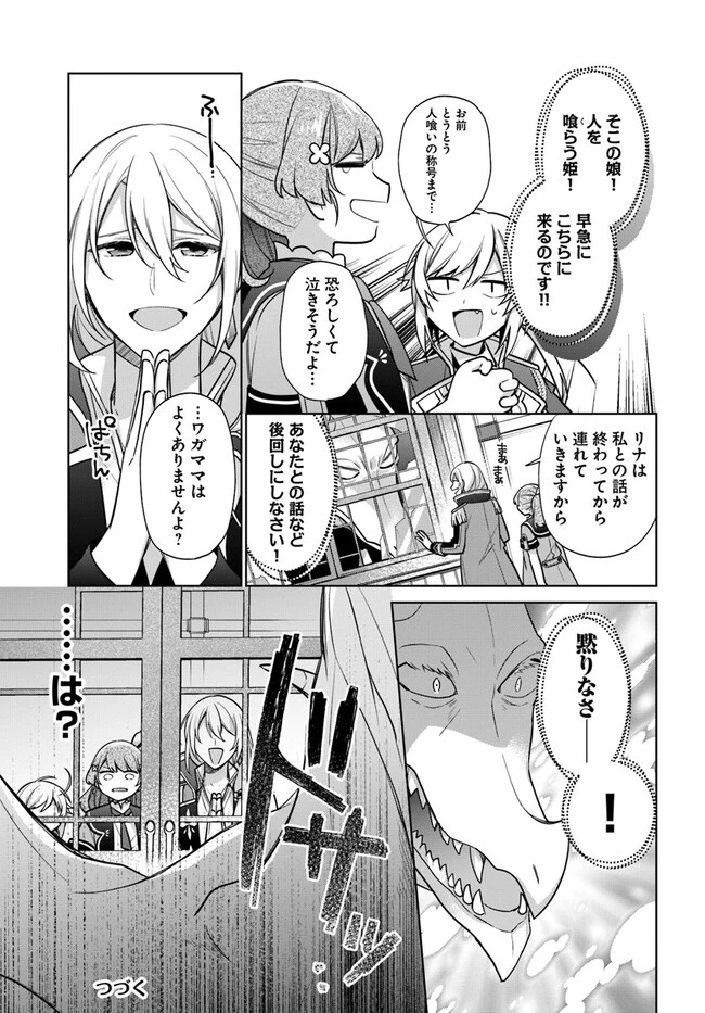 Oukyuu de Nonbiri Gohan wo Tsukuru Koto ni Shimashita 反正不是聖女在王宮裏悠閒地做飯好了 聖女じゃなかったので、王宮でのんびりご飯を作ることにしました 第28話 - 7