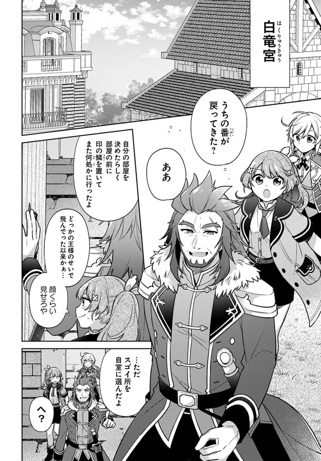 Oukyuu de Nonbiri Gohan wo Tsukuru Koto ni Shimashita 反正不是聖女在王宮裏悠閒地做飯好了 聖女じゃなかったので、王宮でのんびりご飯を作ることにしました 第27話 - 2