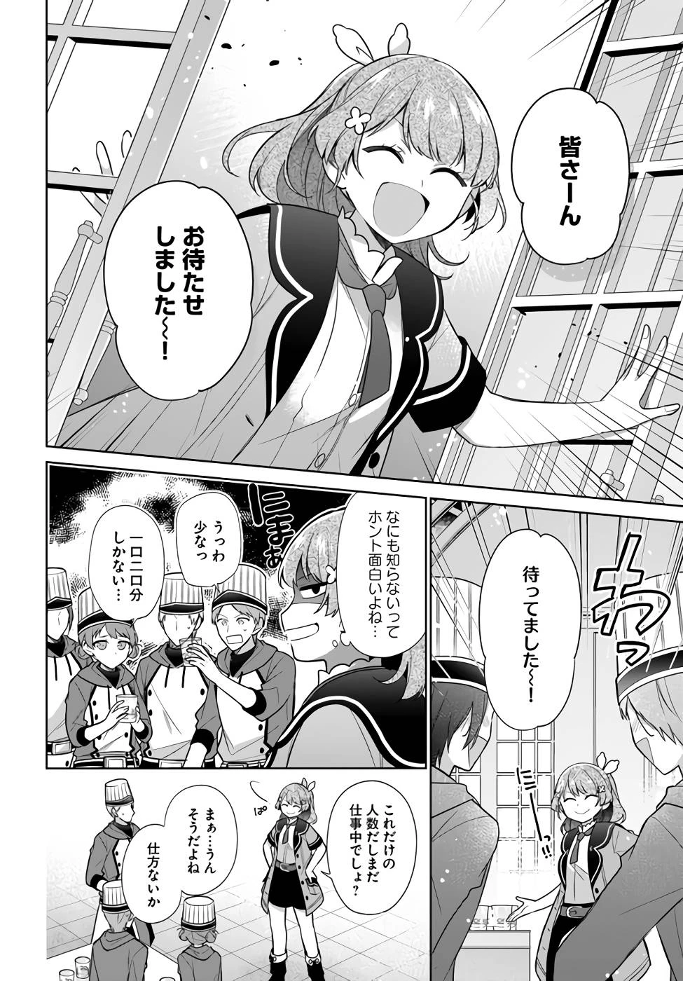 Oukyuu de Nonbiri Gohan wo Tsukuru Koto ni Shimashita 反正不是聖女在王宮裏悠閒地做飯好了 聖女じゃなかったので、王宮でのんびりご飯を作ることにしました 第23話 - 2