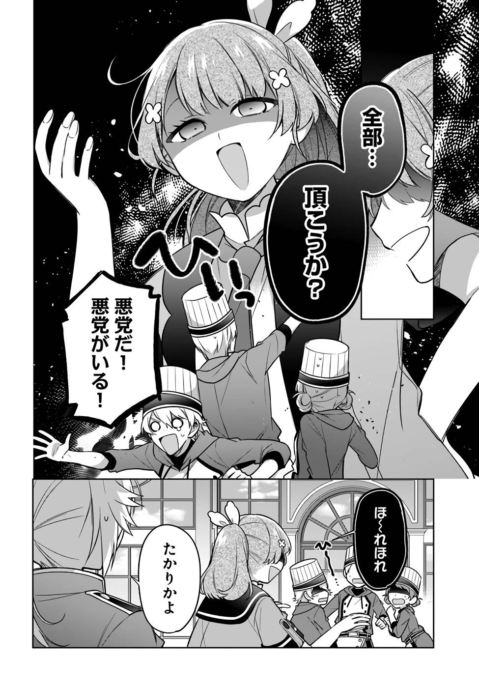 Oukyuu de Nonbiri Gohan wo Tsukuru Koto ni Shimashita 反正不是聖女在王宮裏悠閒地做飯好了 聖女じゃなかったので、王宮でのんびりご飯を作ることにしました 第24話 - 2