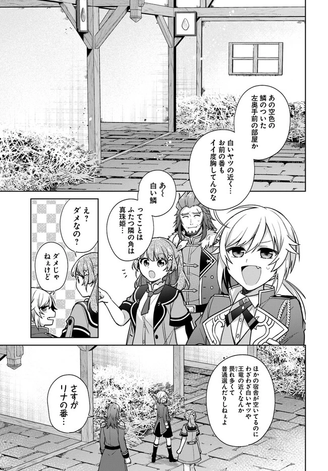 Oukyuu de Nonbiri Gohan wo Tsukuru Koto ni Shimashita 反正不是聖女在王宮裏悠閒地做飯好了 聖女じゃなかったので、王宮でのんびりご飯を作ることにしました 第27話 - 3