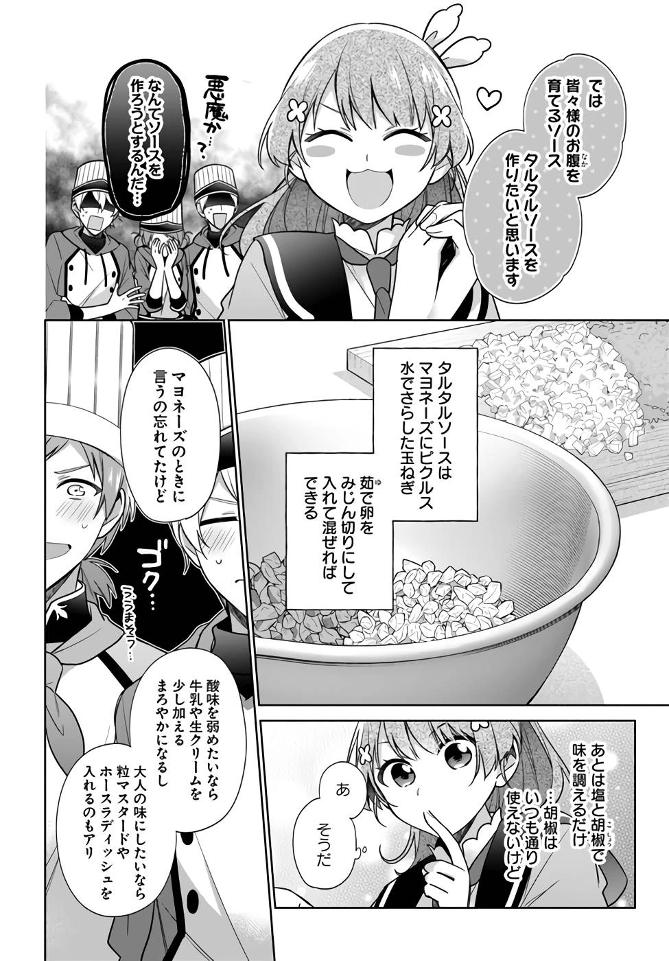 Oukyuu de Nonbiri Gohan wo Tsukuru Koto ni Shimashita 反正不是聖女在王宮裏悠閒地做飯好了 聖女じゃなかったので、王宮でのんびりご飯を作ることにしました 第25話 - 2